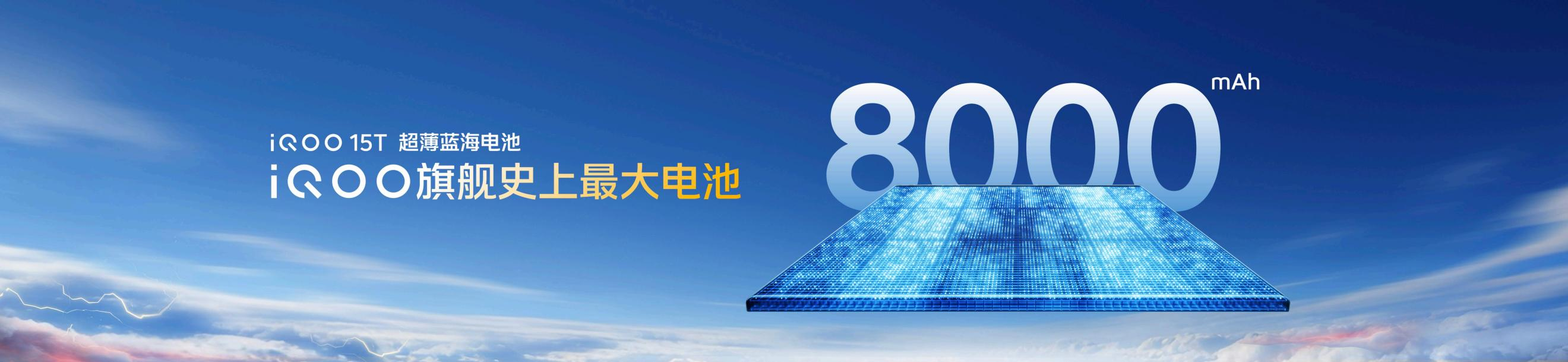 搭载2K 144Hz珠峰屏，iQOO15T 3799元正式发布