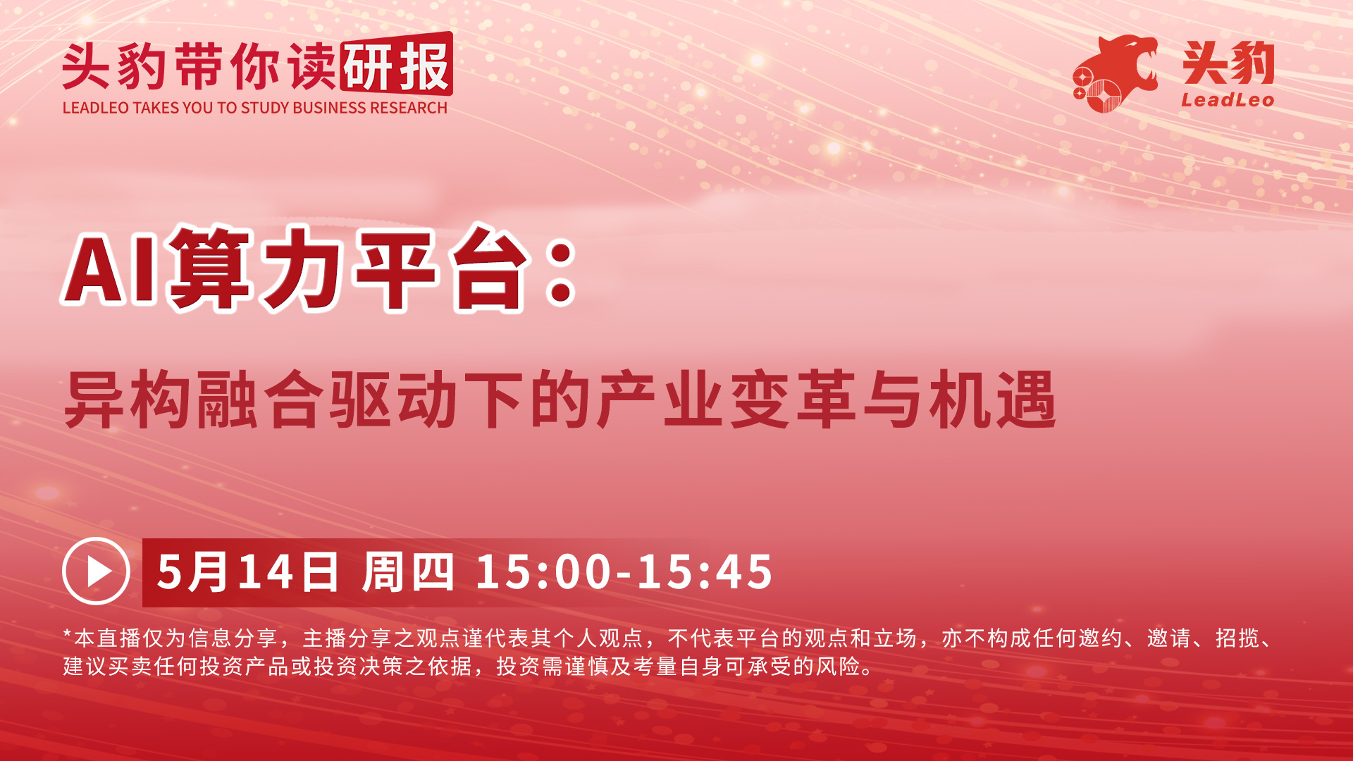 AI算力平台：异构融合驱动下的产业变革与机遇