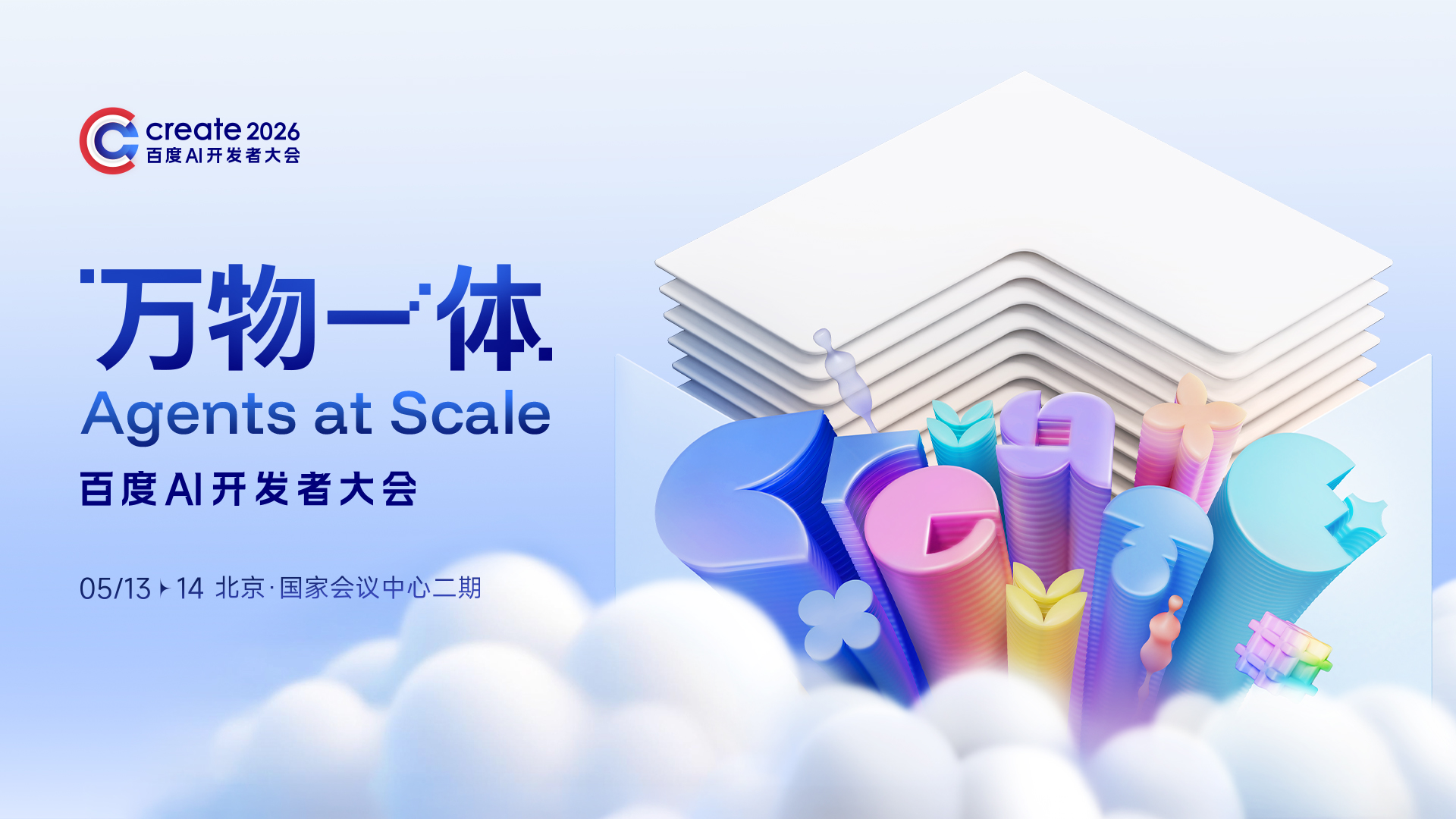 Create2026百度AI开发者大会