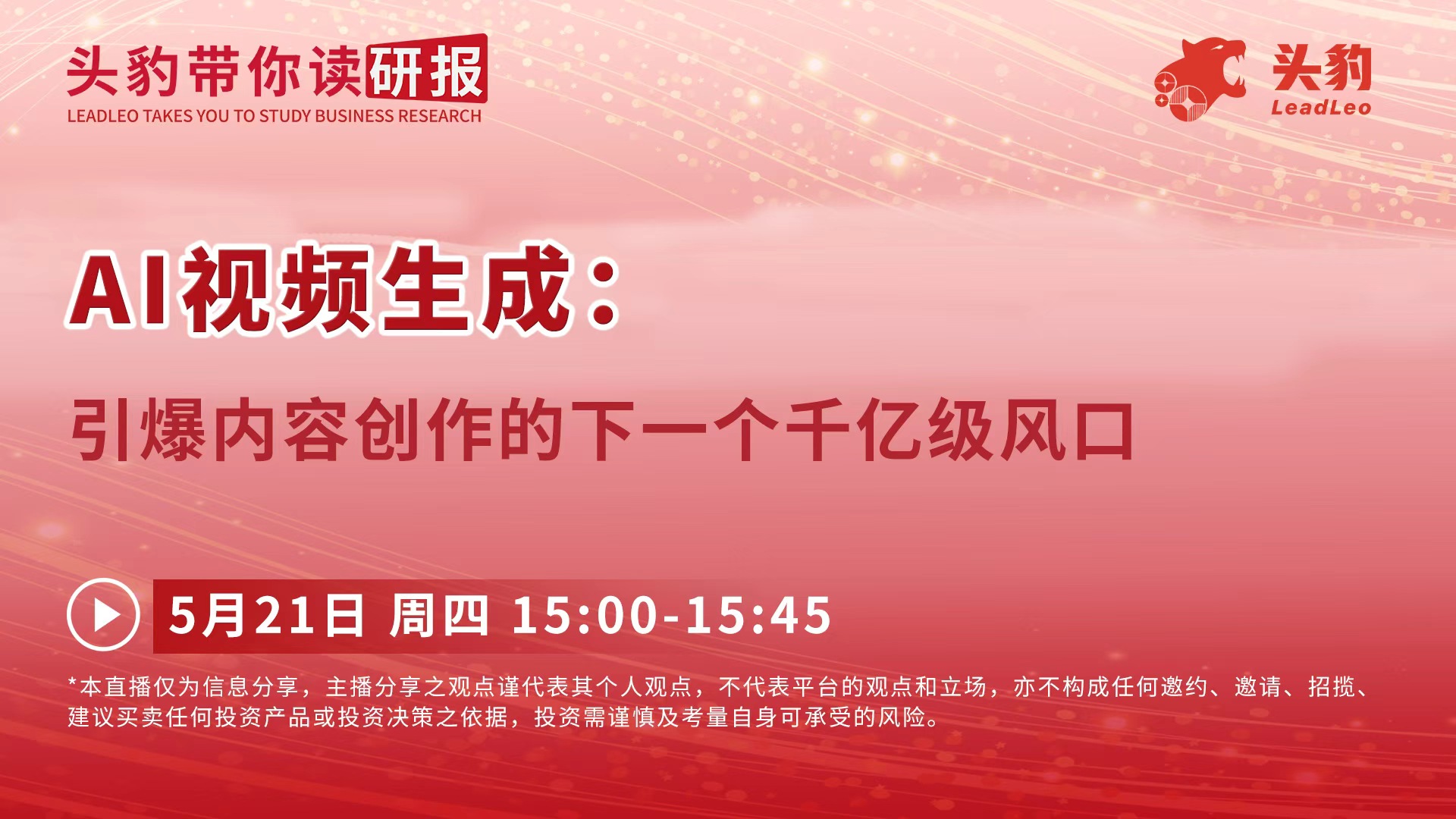 AI视频生成：引爆内容创作的下一个千亿级风口