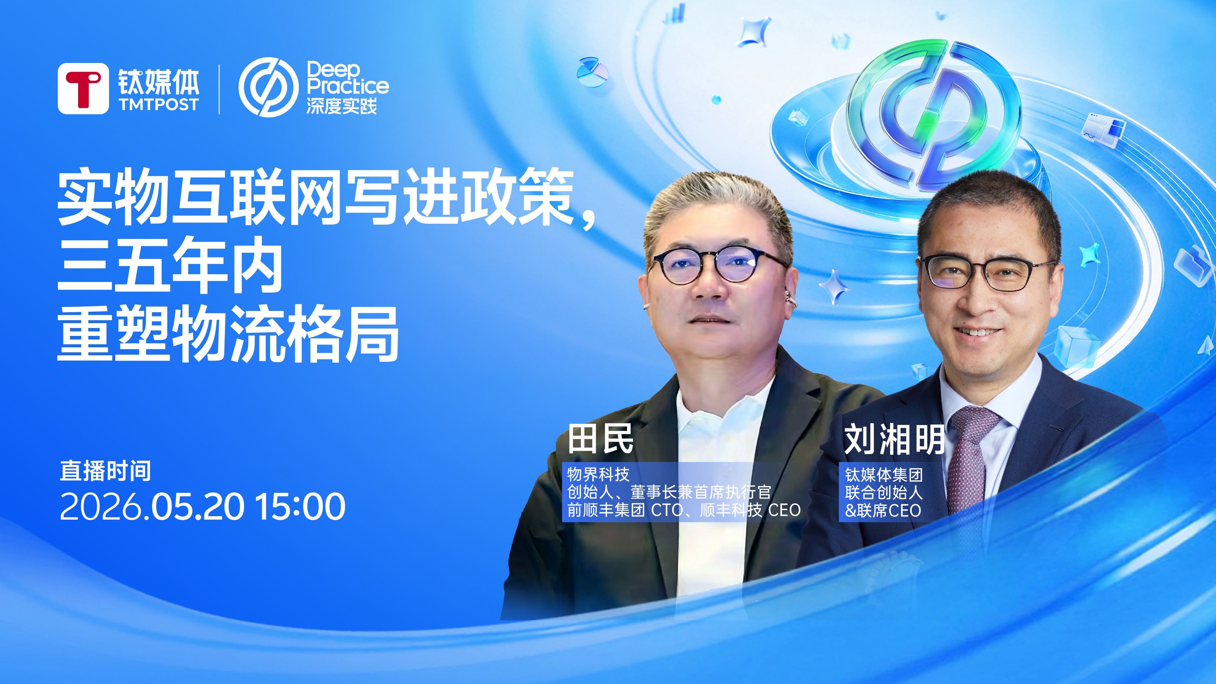 实物互联网写进政策，三五年内重塑物流格局