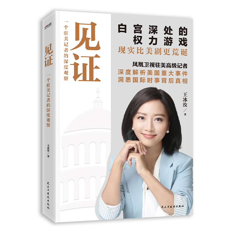 特朗普再次访华！6本书看懂中美会谈的关键