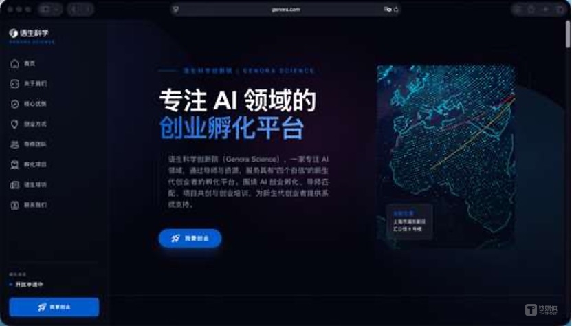 AI孵化器语生科学正式亮相：11位“大佬”导师成为超强外挂