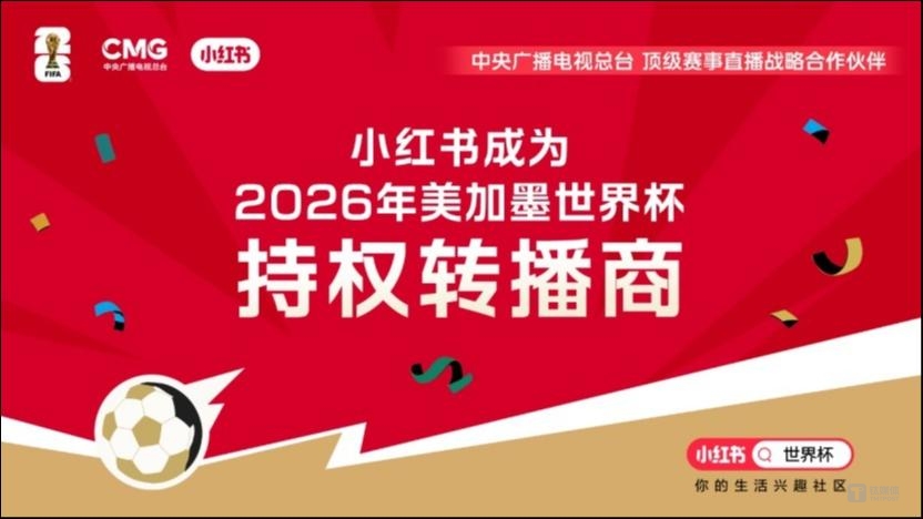 小红书成为2026美加墨世界杯持权转播商；Ralph Lauren年度营收首破80亿美元；萨洛蒙官宣全球品牌代言人JISOO｜消研所周报