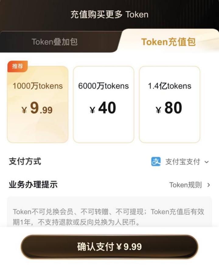 token套餐来了，电信运营商着急了？