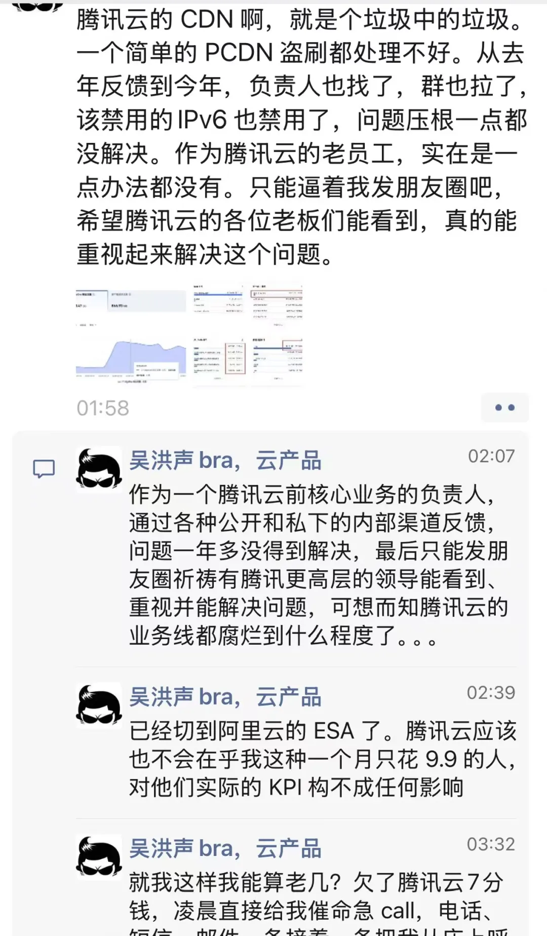 七分钱，破了腾讯云的“金身”