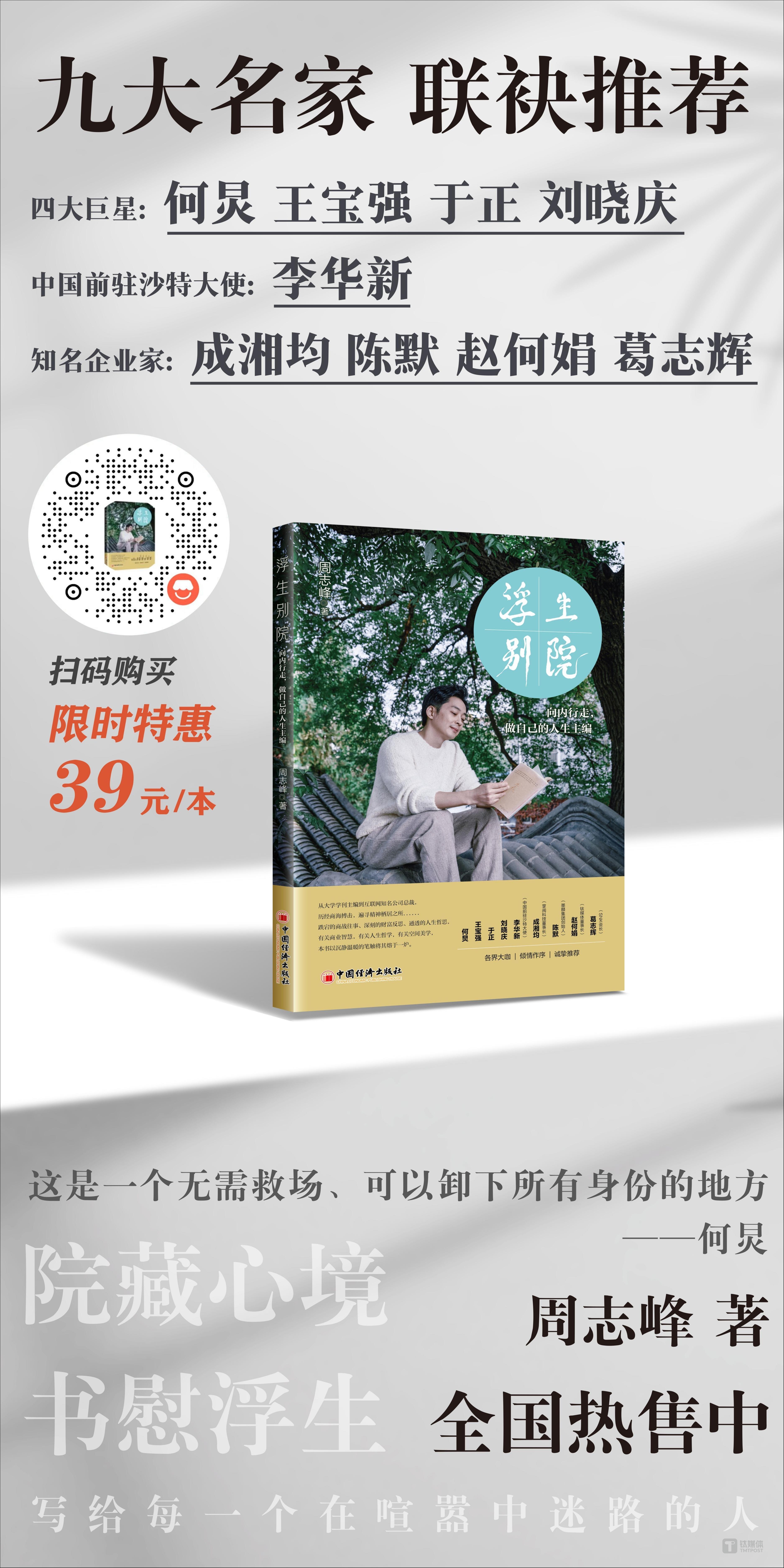 李华新为《浮生别院》作序：《改革开放下中国有志青年的国际舞台与浮生别院》