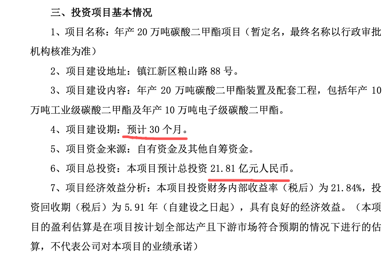 (来源:江苏索普2022年4月7日公告)
