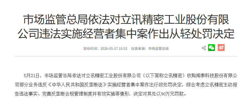 财大气粗的立讯精密,遭遇印度“杀猪盘”