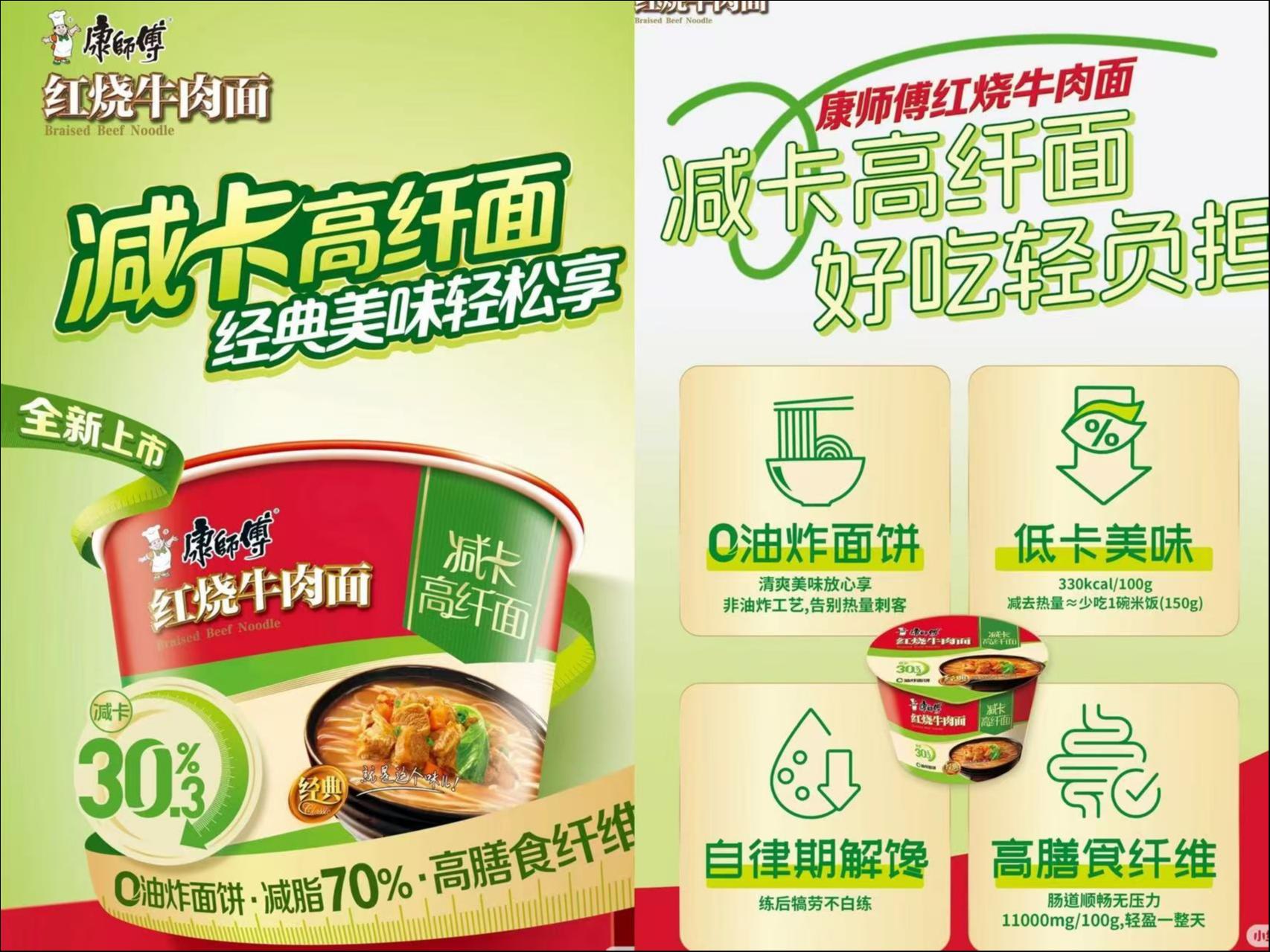 (康师傅红烧牛肉面减卡高纤面)