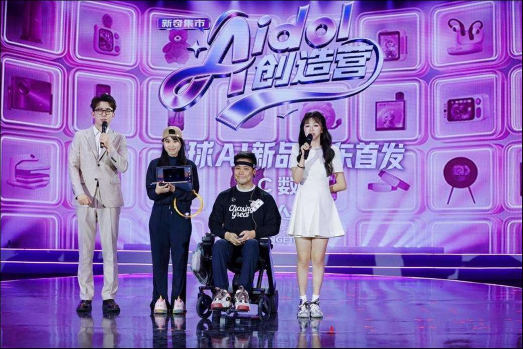 京东“Aidol创造营”海选圆满落幕，多款AI新品斩获全场爆灯