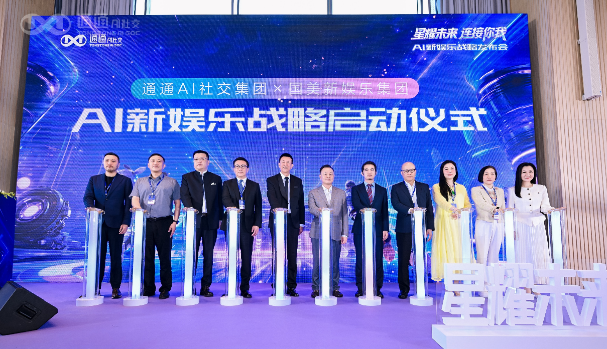 破局与重构：通通AI社交集团的“新娱乐”生态野望