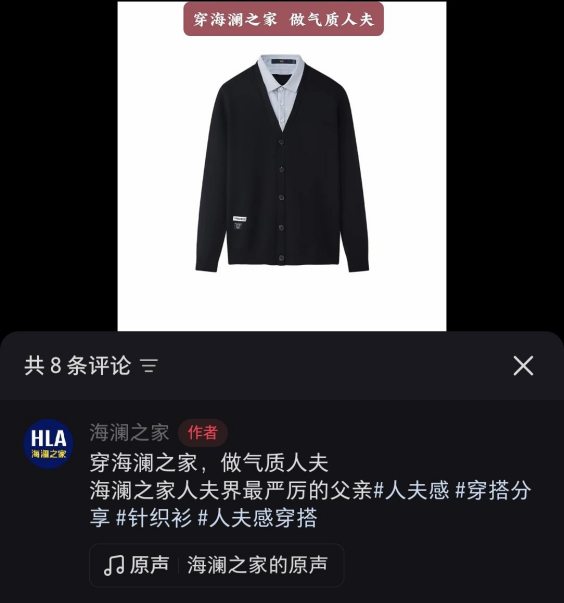 女性营销救不了海澜之家：成也“她”，困也“她”