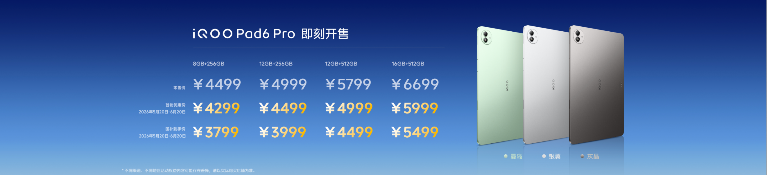 搭载2K 144Hz珠峰屏，iQOO15T 3799元正式发布