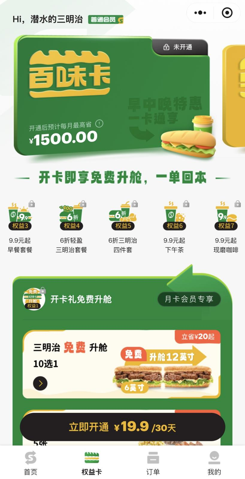 “白人饭巨头”赛百味押注全时段，4000家门店背后的野心与掣肘