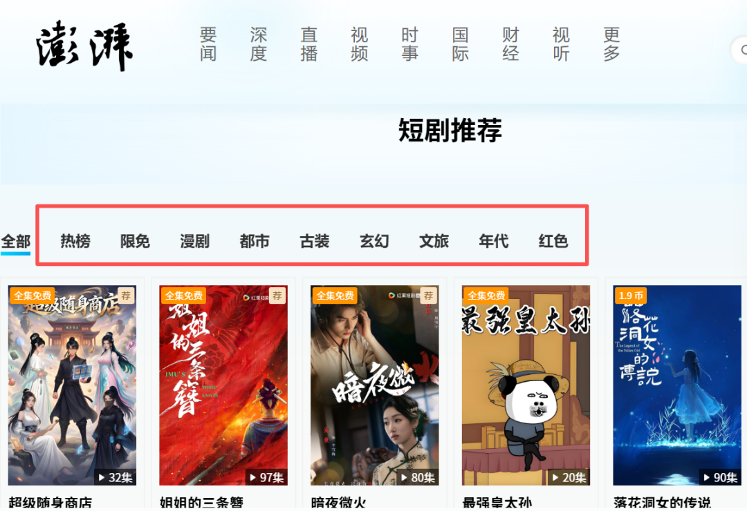 主流媒体的短剧野心，不止分一杯羹