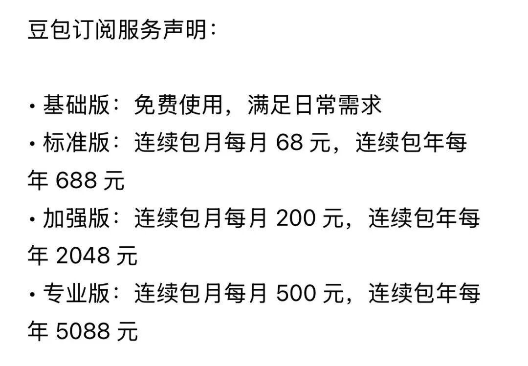 3.5亿月活后，豆包收费是一场冒险吗？