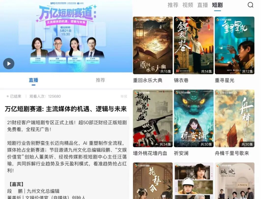 主流媒体的短剧野心，不止分一杯羹