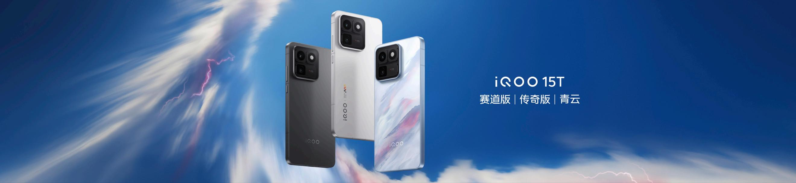 搭载2K 144Hz珠峰屏，iQOO15T 3799元正式发布