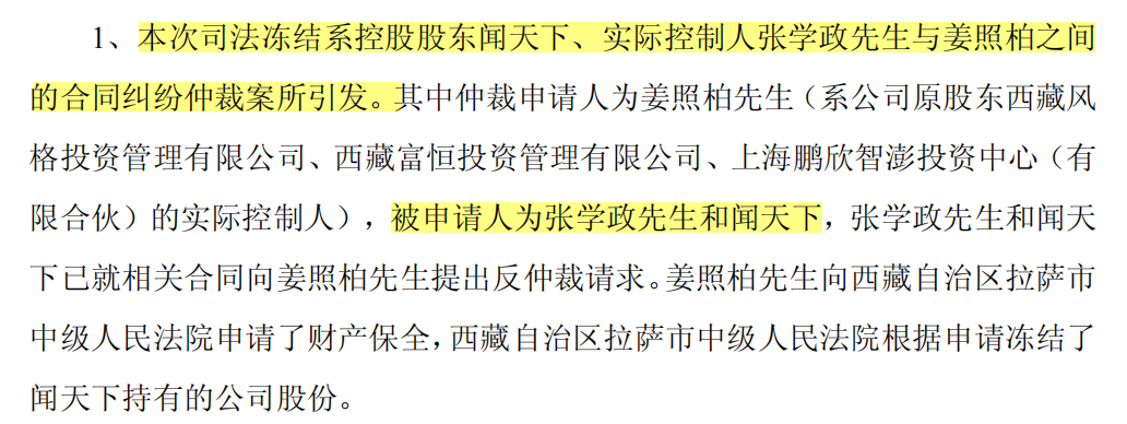 闻泰刚开始自救，大股东股份就被冻结了