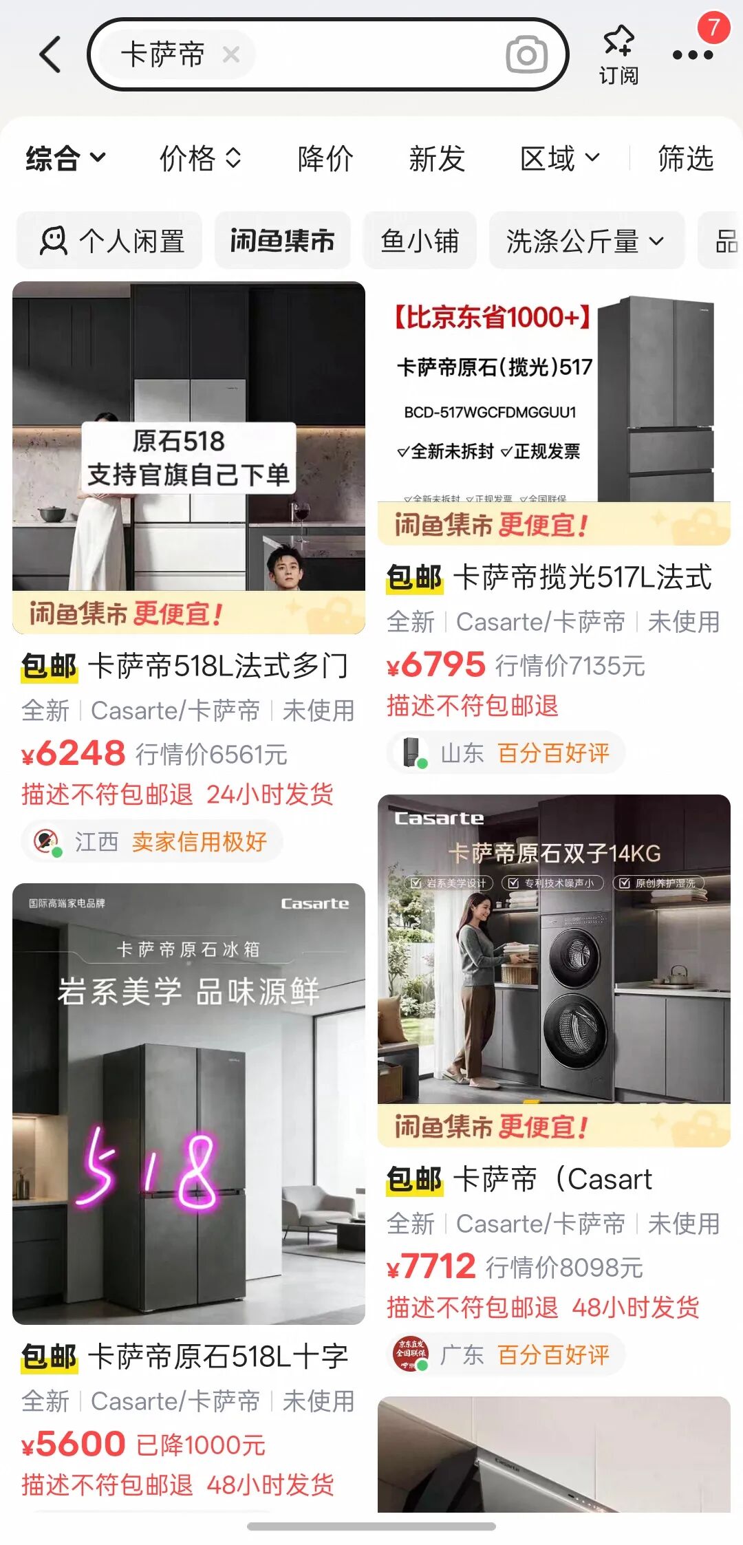 海尔的“金字招牌”卡萨帝，含金量正在走低