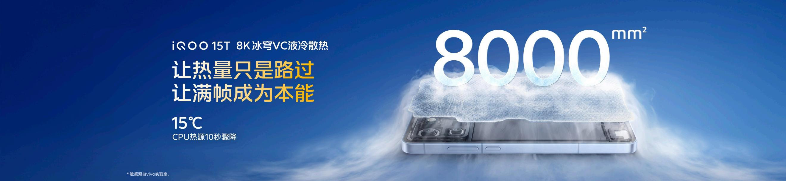 搭载2K 144Hz珠峰屏，iQOO15T 3799元正式发布