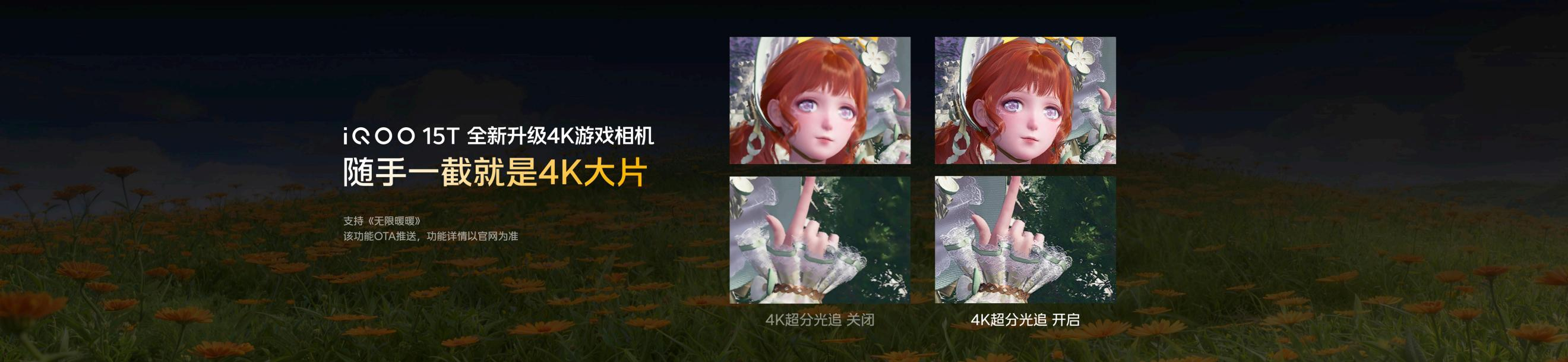 搭载2K 144Hz珠峰屏，iQOO15T 3799元正式发布