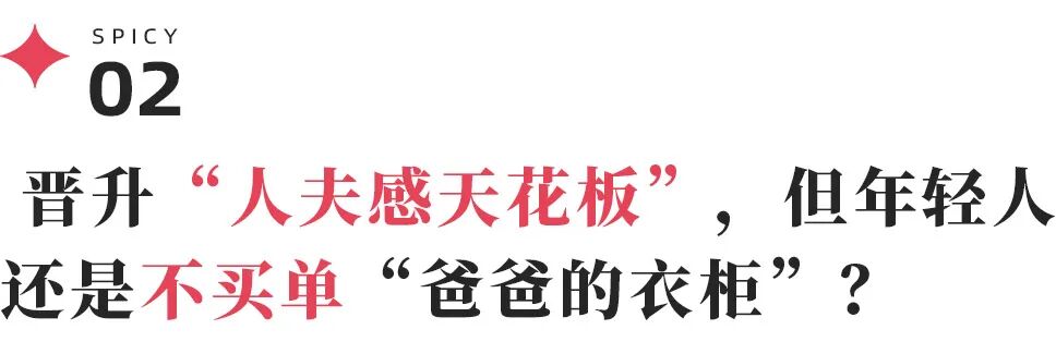 女性营销救不了海澜之家：成也“她”，困也“她”