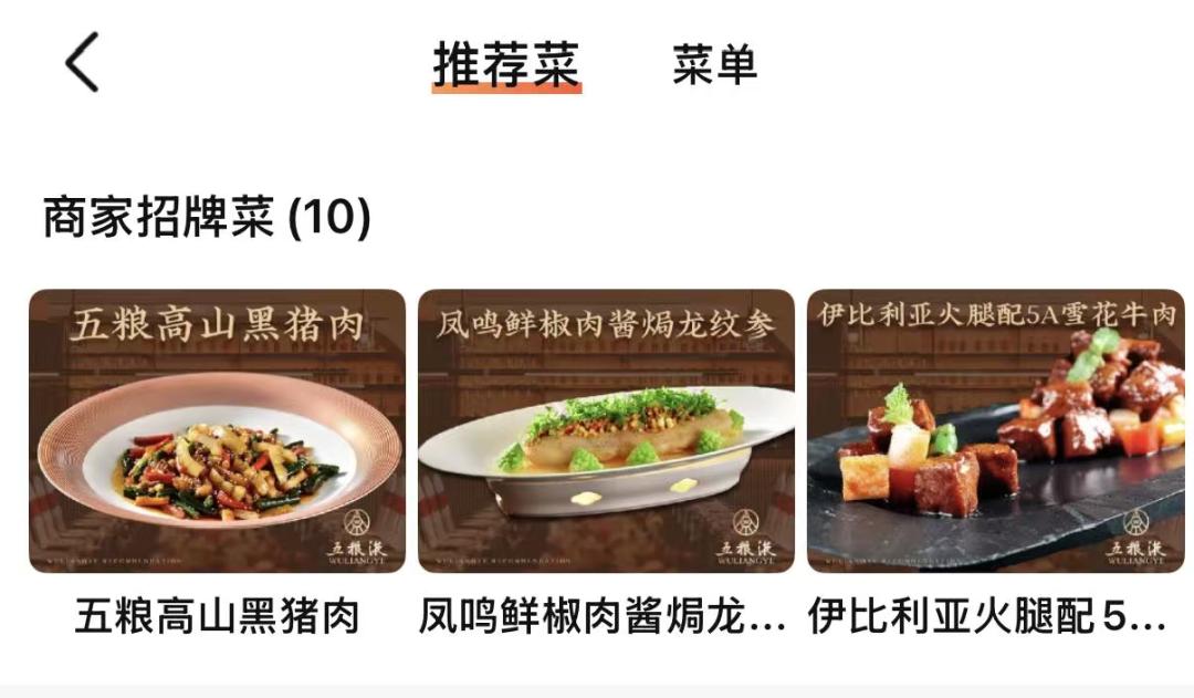 五粮液下场开餐饮店：从“卖酒”到“卖餐桌体验”的押注