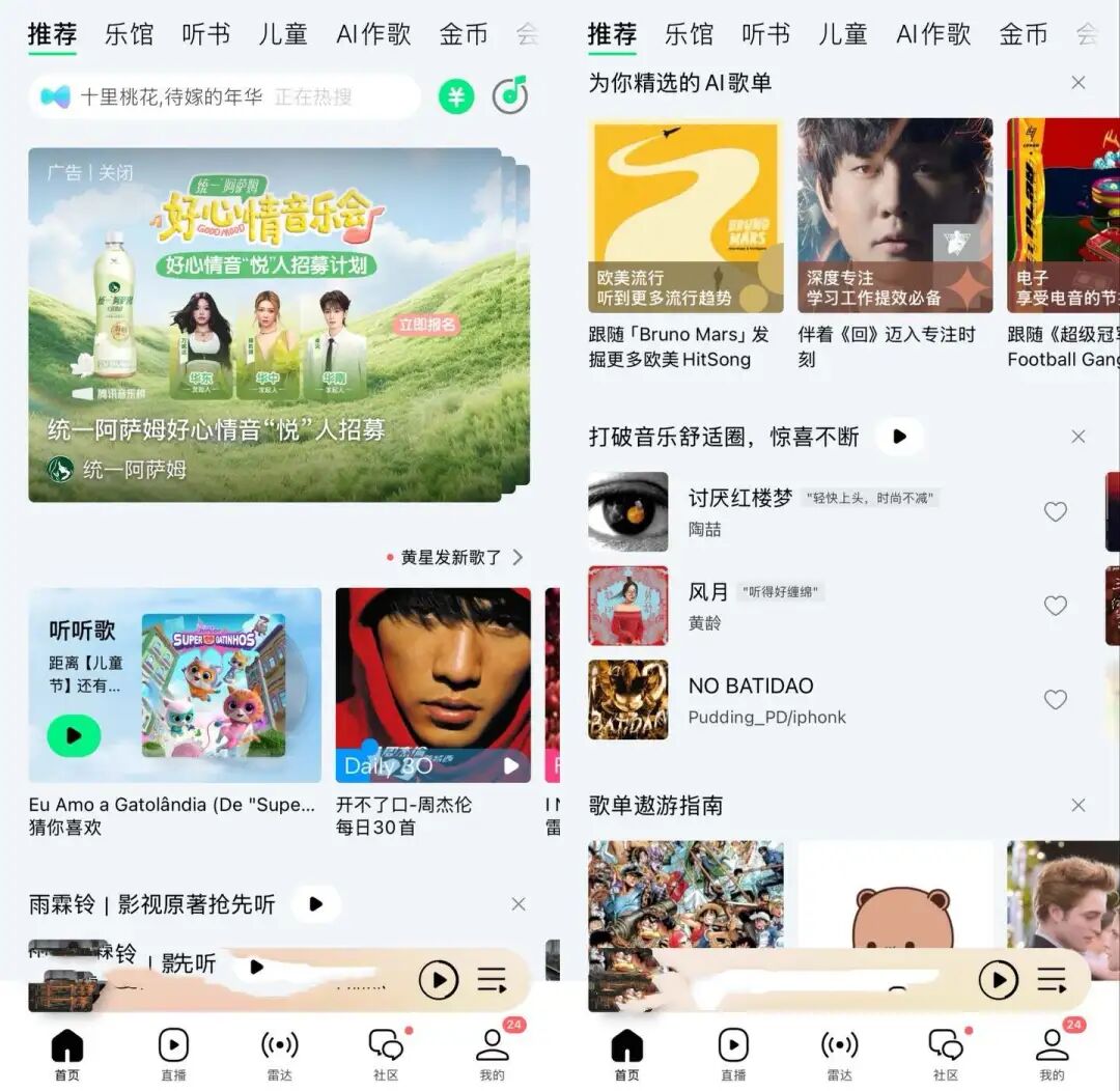 腾讯音乐，开辟“第二战场”