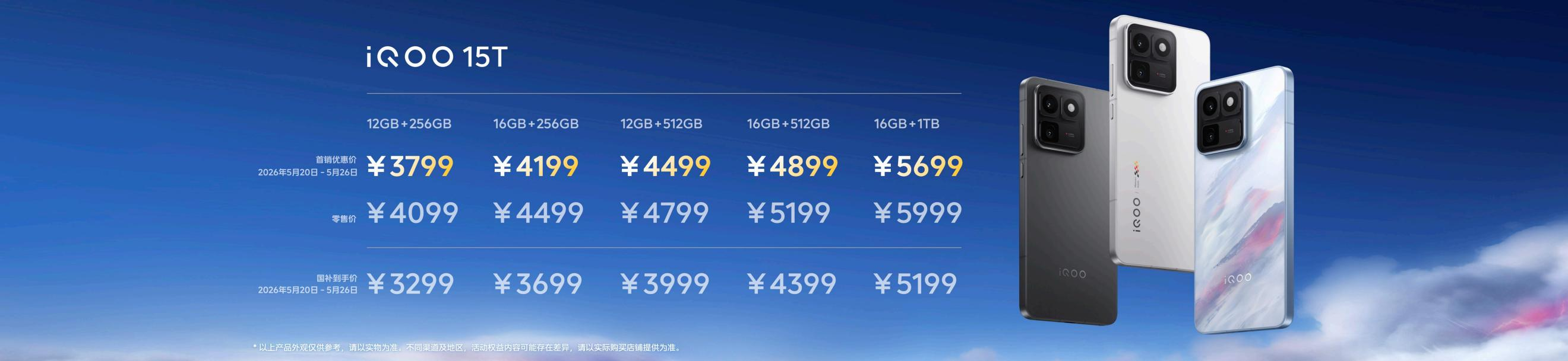 搭载2K 144Hz珠峰屏，iQOO15T 3799元正式发布