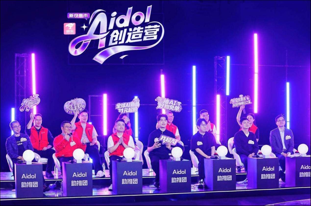 京东“Aidol创造营”海选圆满落幕，多款AI新品斩获全场爆灯