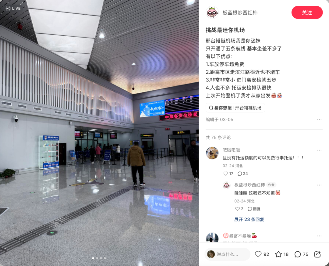 年轻人开始“打飞的”逛小城？
