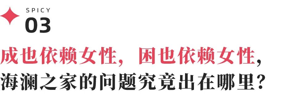 女性营销救不了海澜之家：成也“她”，困也“她”