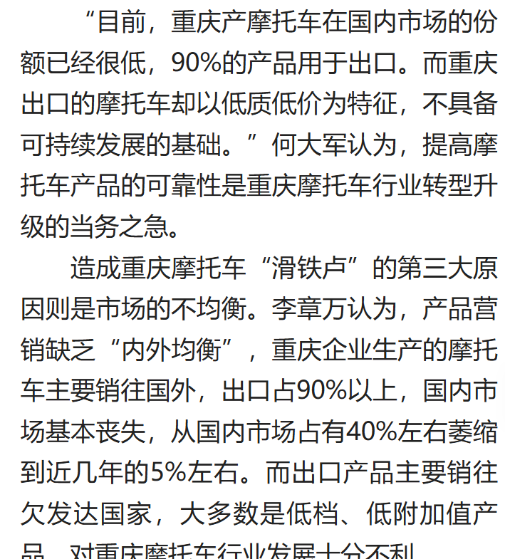 张雪机车，必然生在重庆