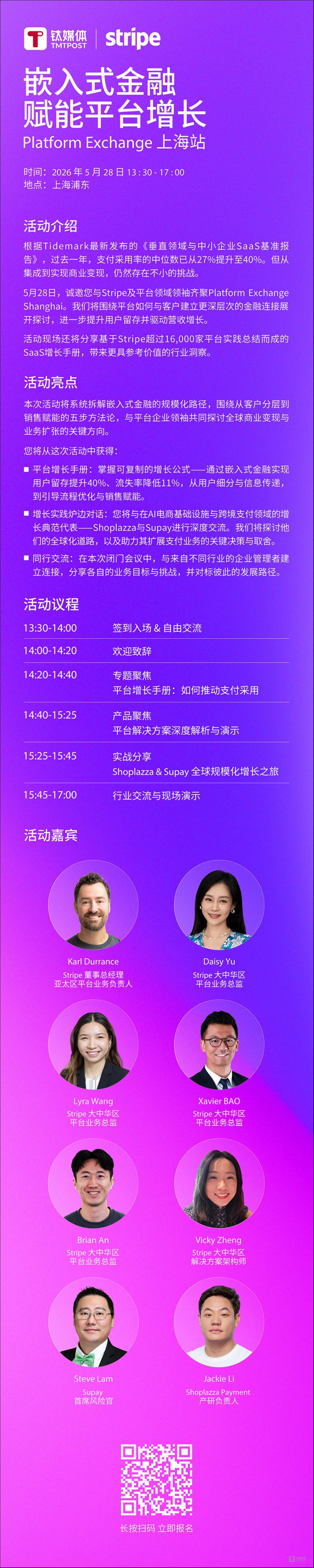AI经济基础设施竞赛开启，Stripe落子后出海企业增长飞轮如何转动？｜出海参考