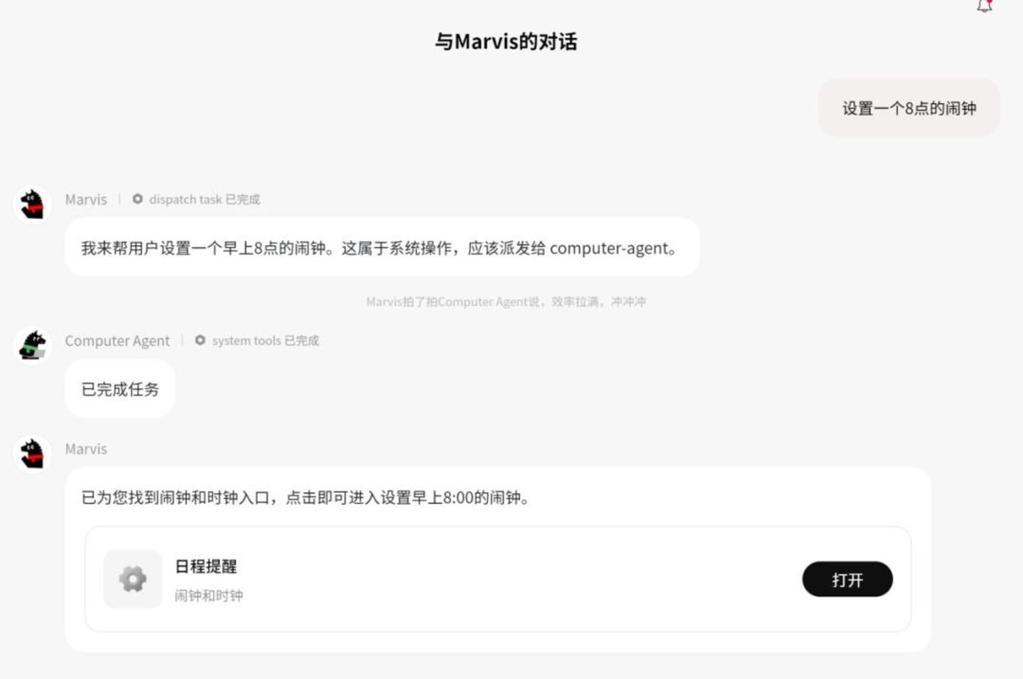 马维斯(Marvis)实测:他给了我一些可以独处的时间