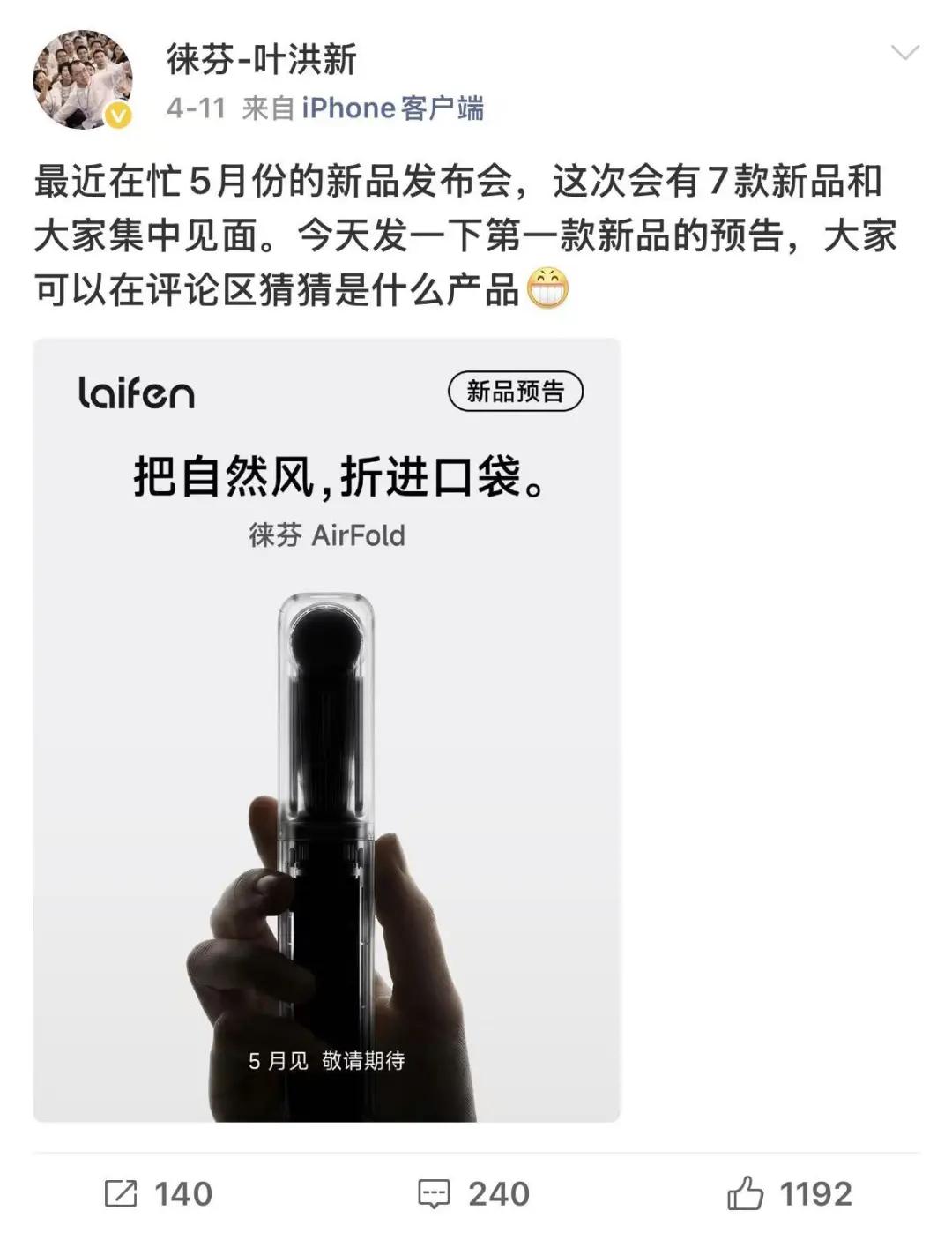 5月要发7款新品的徕芬，还没学会做“减法”