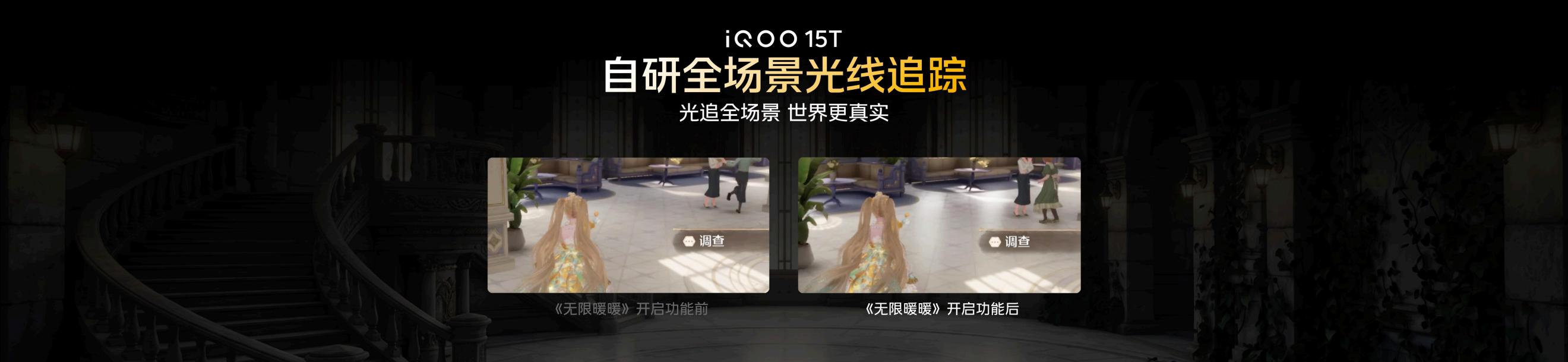 搭载2K 144Hz珠峰屏，iQOO15T 3799元正式发布