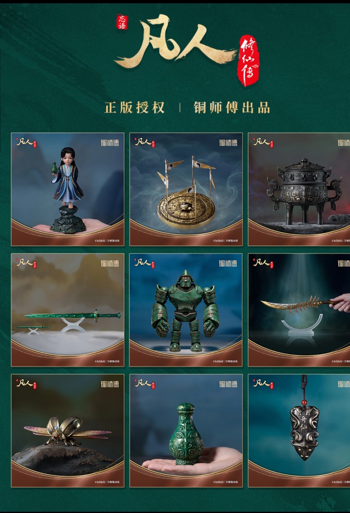 3小时卖爆2200万！铜师傅借“修仙”翻红，但离飞升还差几个本命法宝？