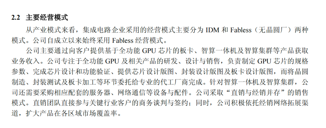靠补贴扭亏为盈？摩尔线程仍需打“硬仗”