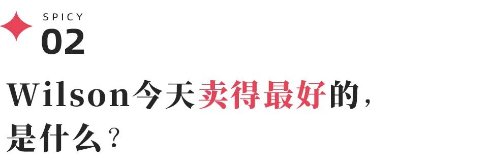 找漂亮女孩打网球赛，Wilson就可以成为lulu？