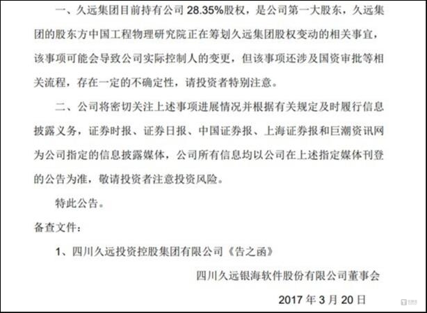 九年易主传闻终落地，久远银海寻“实力派”接盘破局