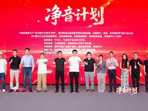 抵制虚假测评直播乱象，学习机行业启动“净音计划”
