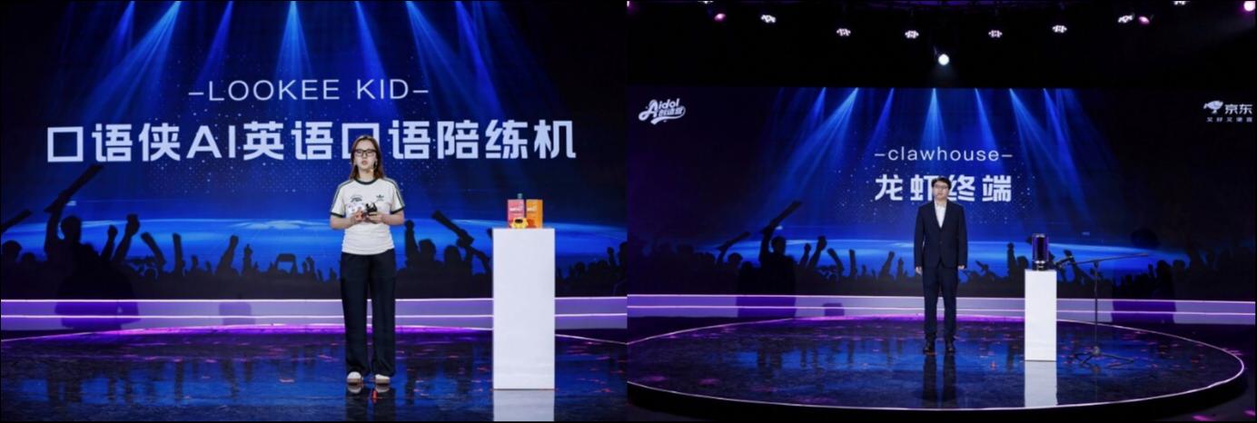 京东“Aidol创造营”海选圆满落幕，多款AI新品斩获全场爆灯