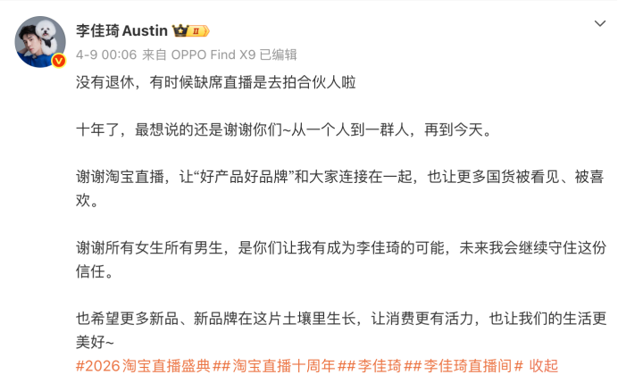 一度传“退休”的李佳琦，成了618最忙的人