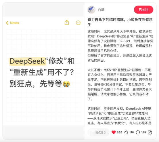 700亿融资赶紧到位吧，DeepSeek开始限制重生、修改次数了