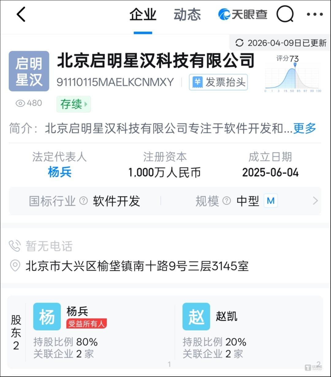 图源：天眼查APP
