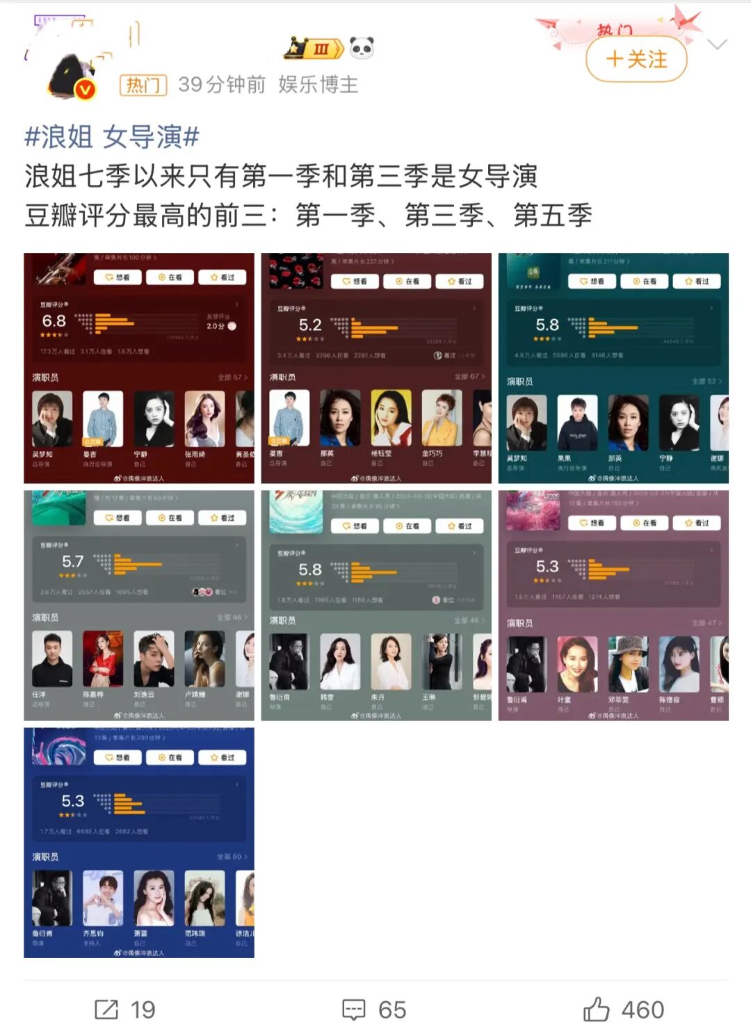 《浪姐7》不好看，都怪导演是男性？