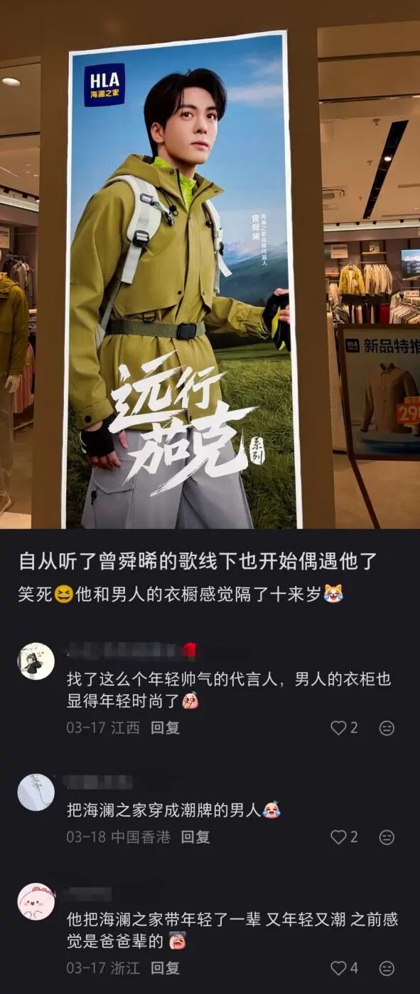 女性营销救不了海澜之家：成也“她”，困也“她”